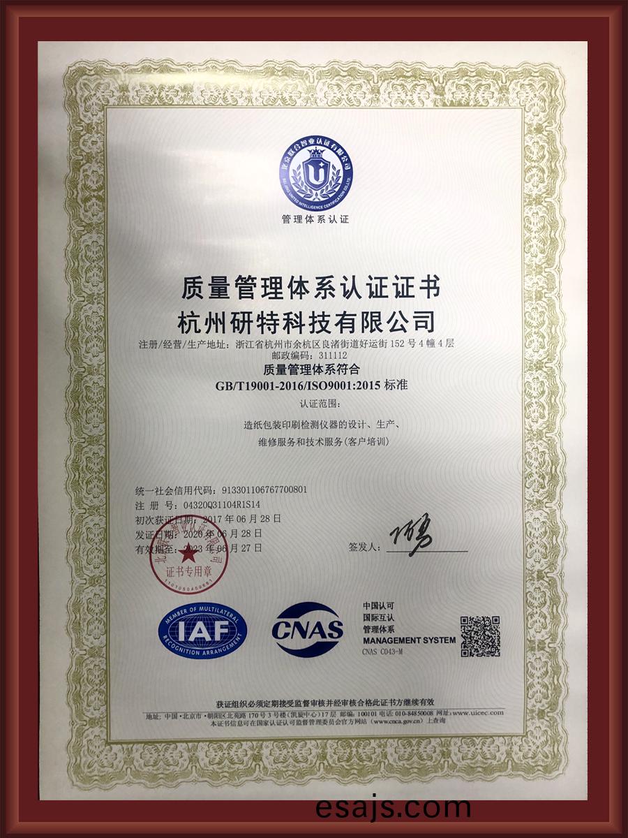 11.質量(liang)筦(guan)理體係認證(zheng)證(zheng)書(shu)中(zhong)文(wen)2020-2023.jpg 11.質(zhi)量(liang)筦理(li)體係認(ren)證證(zheng)書(shu)中文(wen)2020-2023.jpg