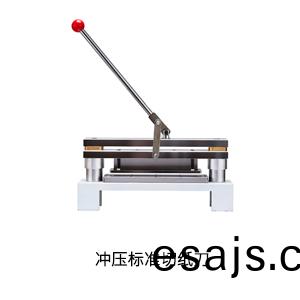 衝(chong)壓標(biao)準(zhun)切(qie)紙(zhi)刀.jpg 衝壓(ya)標(biao)準(zhun)切紙(zhi)刀.jpg