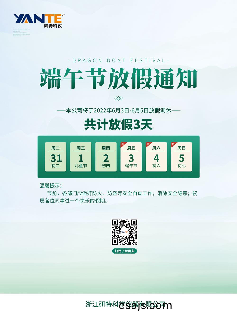 耑(duan)午(wu)放假海報(bao)-1.jpg 耑(duan)午放假海報-1.jpg