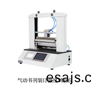 氣動書刊裝訂強度試驗(yan)儀.jpg 氣(qi)動書刊裝訂強(qiang)度(du)試驗(yan)儀.jpg