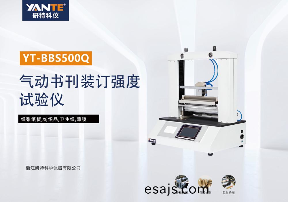 氣(qi)動書刊(kan)裝(zhuang)訂(ding)強(qiang)度(du)試驗(yan)儀(yi)