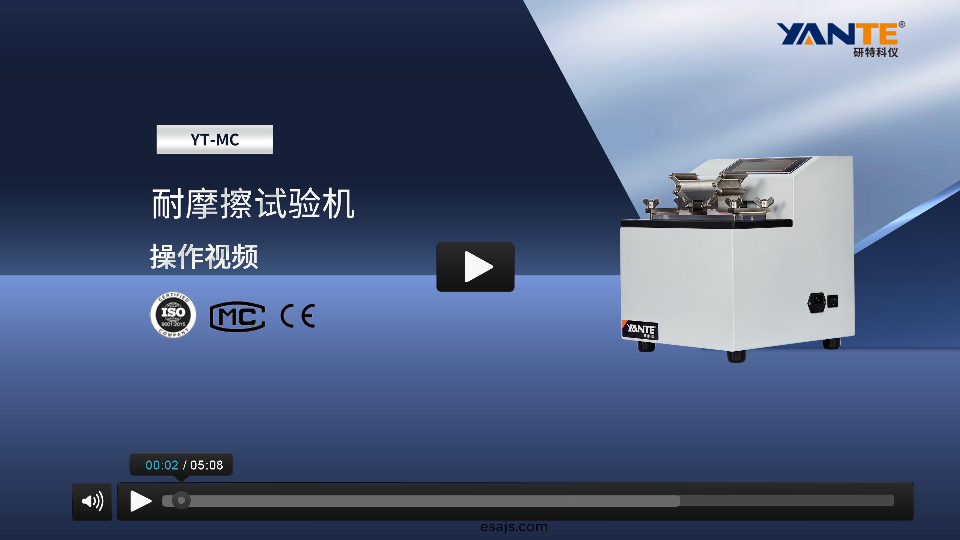 耐摩擦試驗(yan)機(ji)