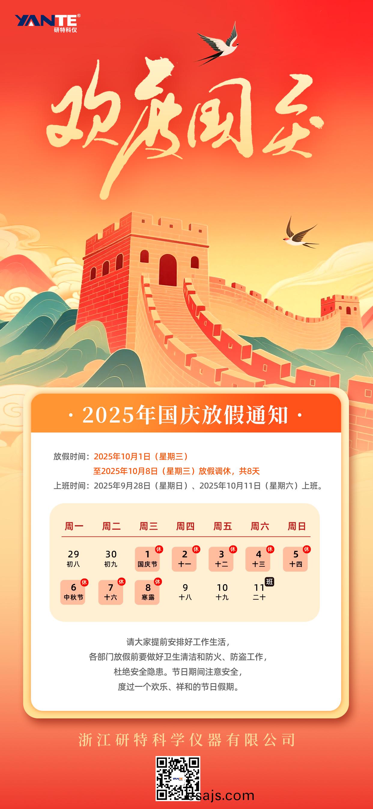 國(guo)慶節放(fang)假(jia)通(tong)知(zhi).jpg 國(guo)慶(qing)節(jie)放假(jia)通知.jpg